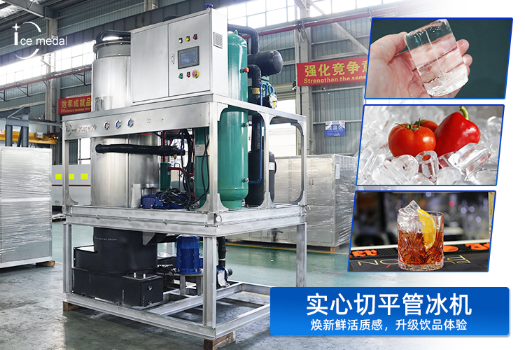 實(shí)心切平管冰：以“實(shí)”力，重塑低溫保鮮與品飲體驗(yàn)新標(biāo)準(zhǔn)