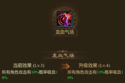 王者征途狂暴戰士氣場吸血還是暴擊