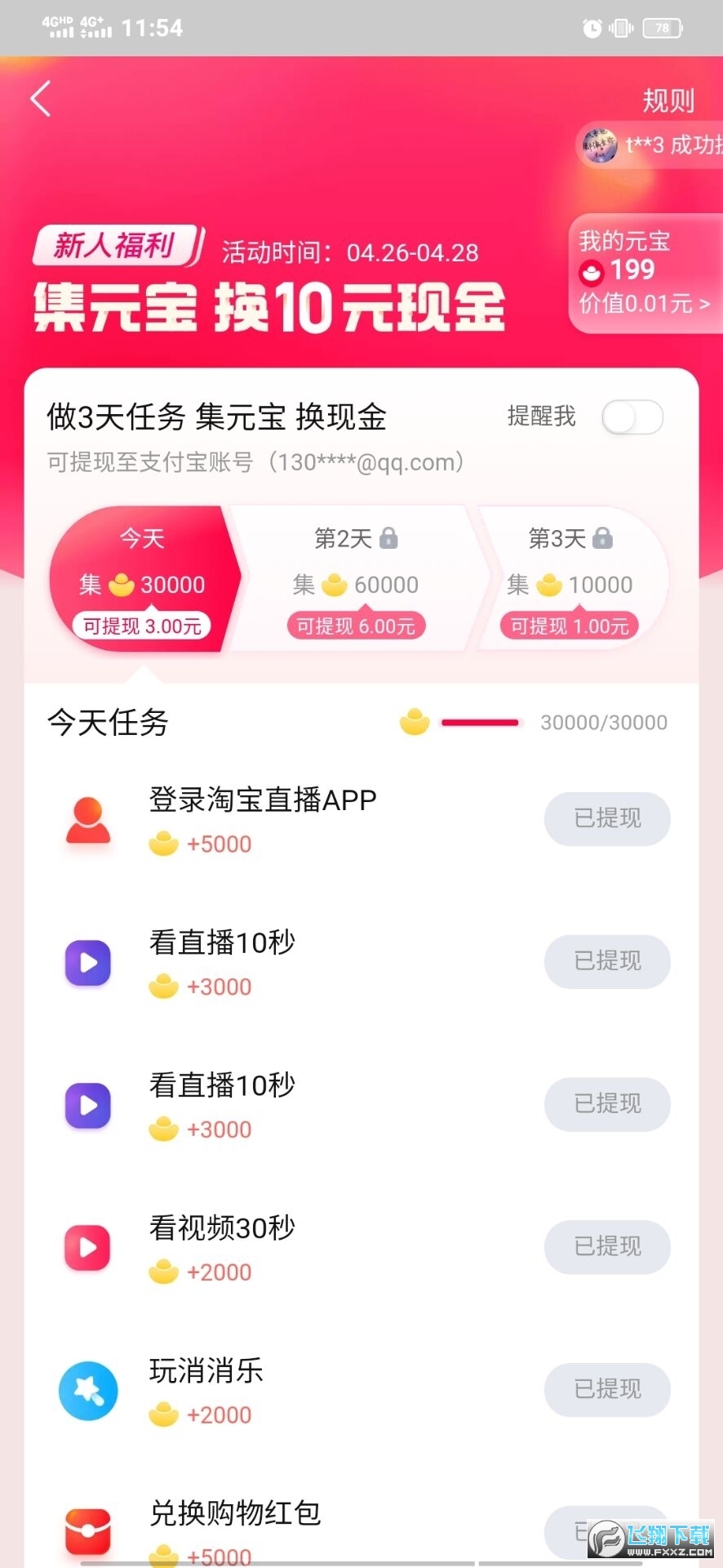 點淘看直播賺紅包app 點淘看直播賺紅包app